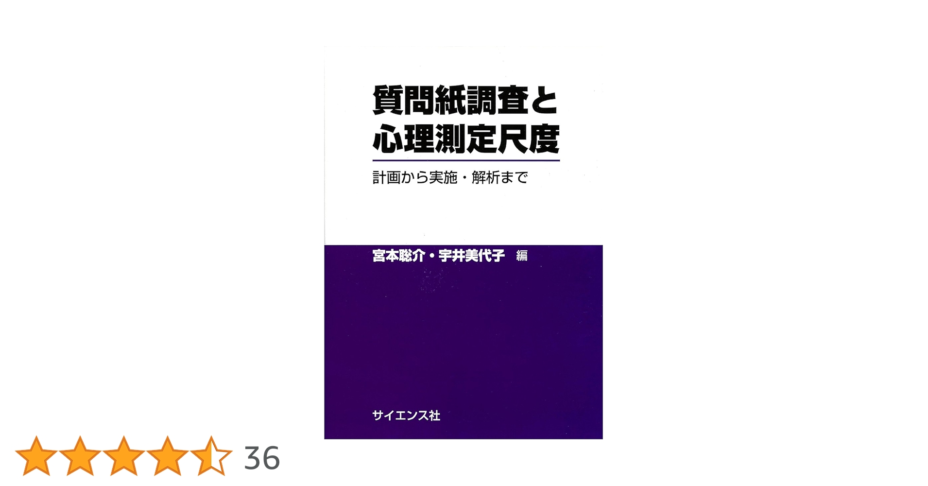 心理測定尺度集 全巻セット 心理測定尺度集I - 株式会社サイエンス社 株式会社新世社 株式